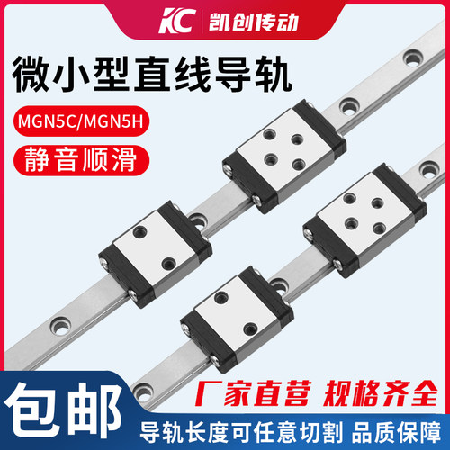微型直线导轨滑块MGN5C