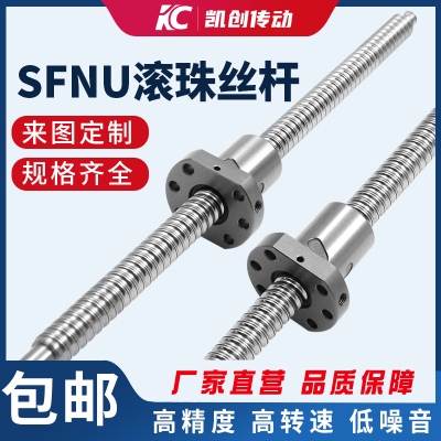 SFNU滚珠丝杆国产丝杠螺母1605