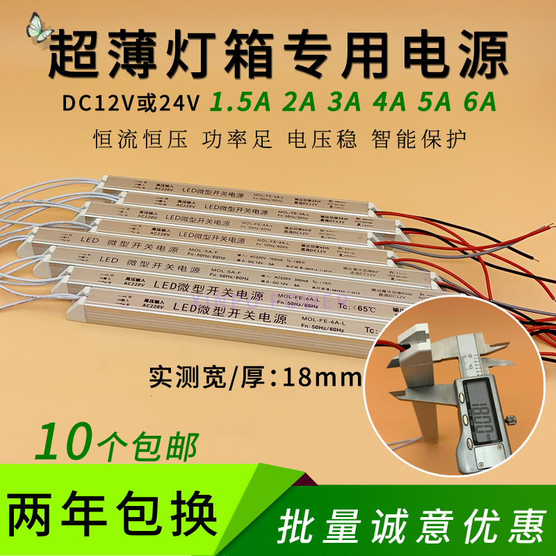 超薄灯箱电源18W24W36W48W60W72W150W200W300W400W12V24V变压器 五金/工具 开关电源 原图主图