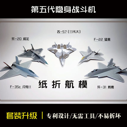 【套装升级】星辉纸飞机纸折航模模型战斗机专用军事五代机歼20