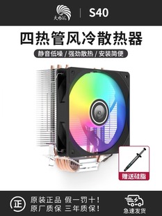 天极风S40 机2011风扇AMD 四热管风冷散热器电脑i5静音1700CPU台式