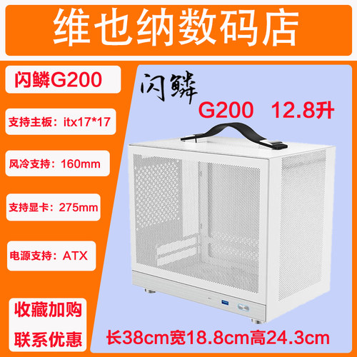 闪鳞G200 桌面电脑mini机箱手提便携式ITX 背包主机箱台式机TYPEC