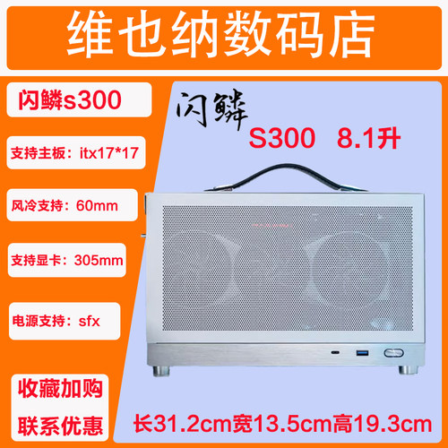 闪鳞 S300便携式ITX手提台式机mini电脑主机箱迷你桌面机箱TYPEC