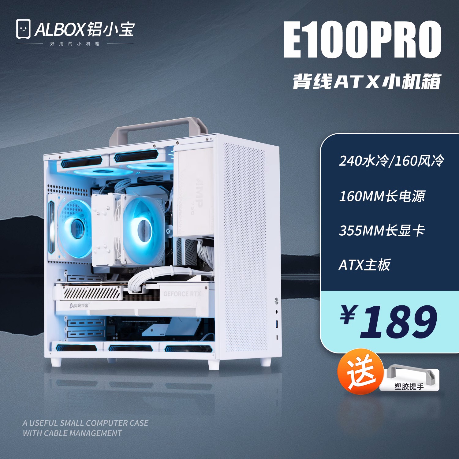 ALBOX铝小宝E100pro迷你便携台式ATX主板手提桌面小机箱240水冷