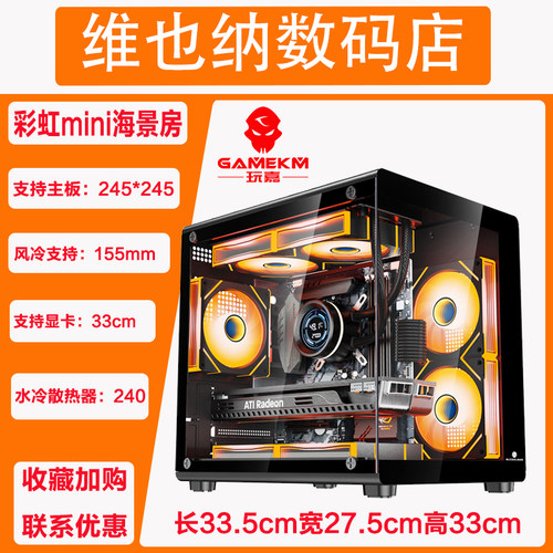 玩嘉彩虹mini白色全景海景房240水冷机箱支持MATX主板50系长显卡
