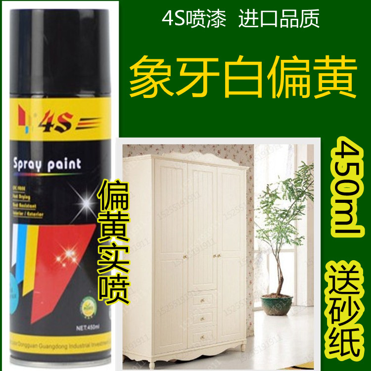 进口轮毂/家具 自喷漆 象牙白/黄 自喷漆 家具修补墙面白色喷漆罐