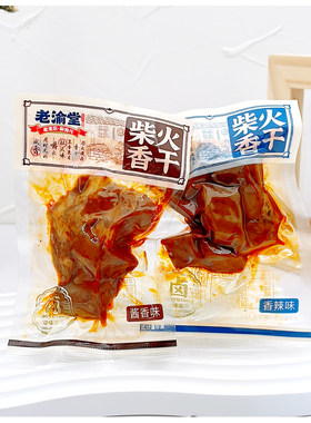 老渝堂柴火香干独立小包装