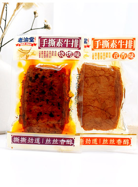 老渝堂手撕素牛排即食