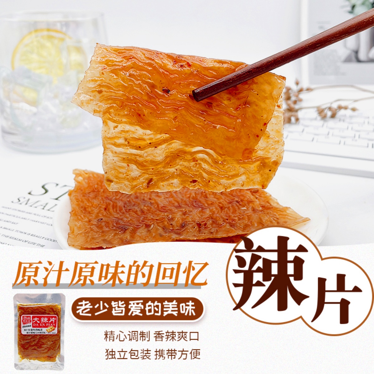 周佳龙大辣片小豆筋爽辣豆皮千张