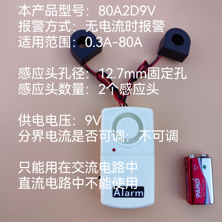 无电流时报警 型号80A2D9V电流报警器2感应头型线路监控机房养殖 电子/电工 断电报警器 原图主图