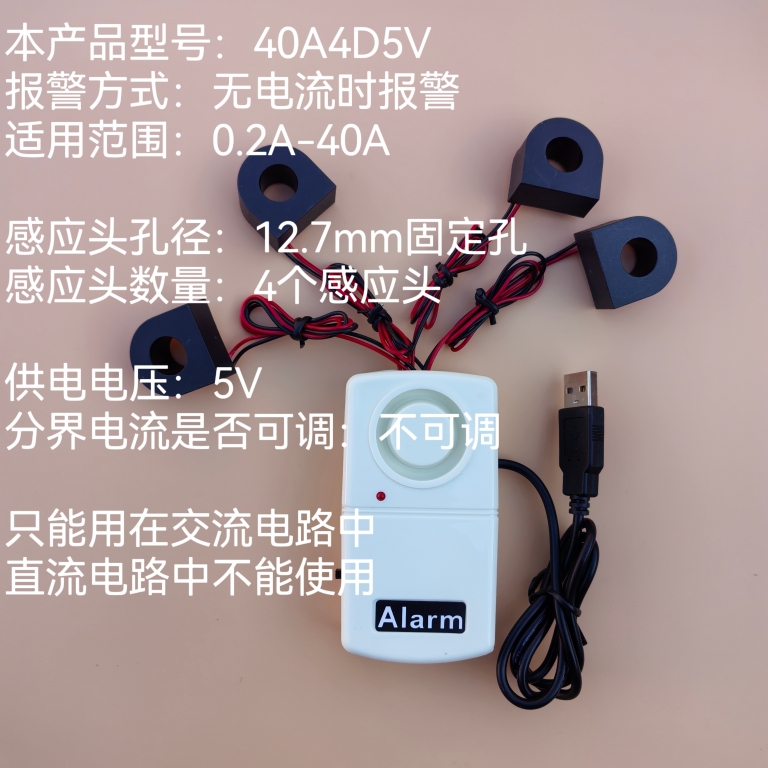 无电流时报警 型号40A4D5V电...