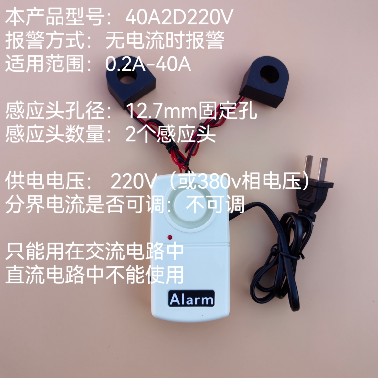 无电流时报警型号40A2D220V...