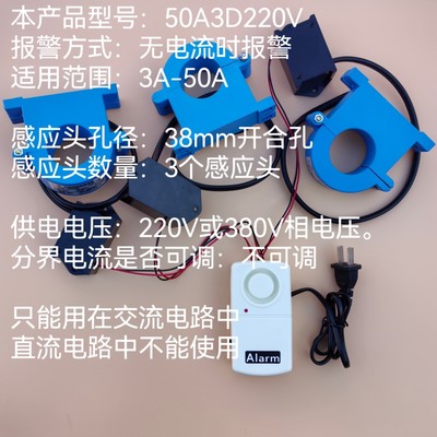 无电流时报警型号50A3D220V电流报警器3感应头插排线路机房值养殖