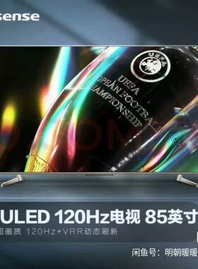 议价Hisense 85U7G 120HZ ULED超清智慧