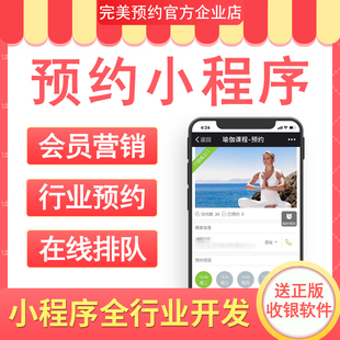 服务预约小程序会员诊所美容院医美发酒店场地预订汽修家政培训课