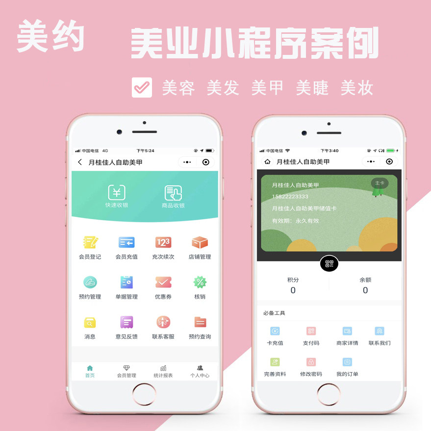 美业服务预约小程序会员充值扣次到店核销美容美发微信预约小程序