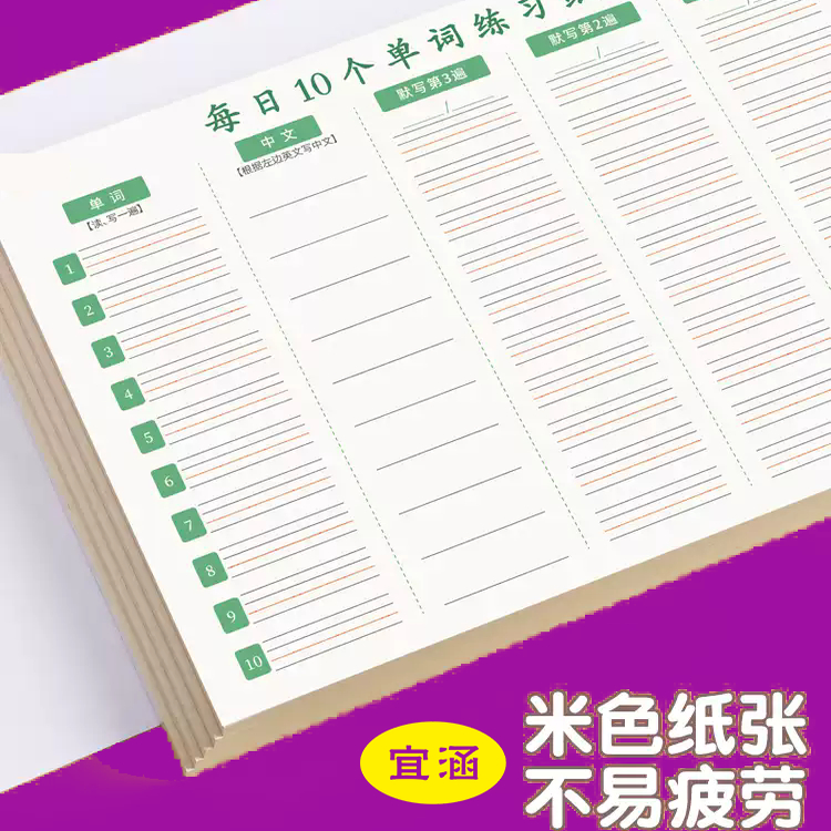 英语单词记背神器小学生默写本
