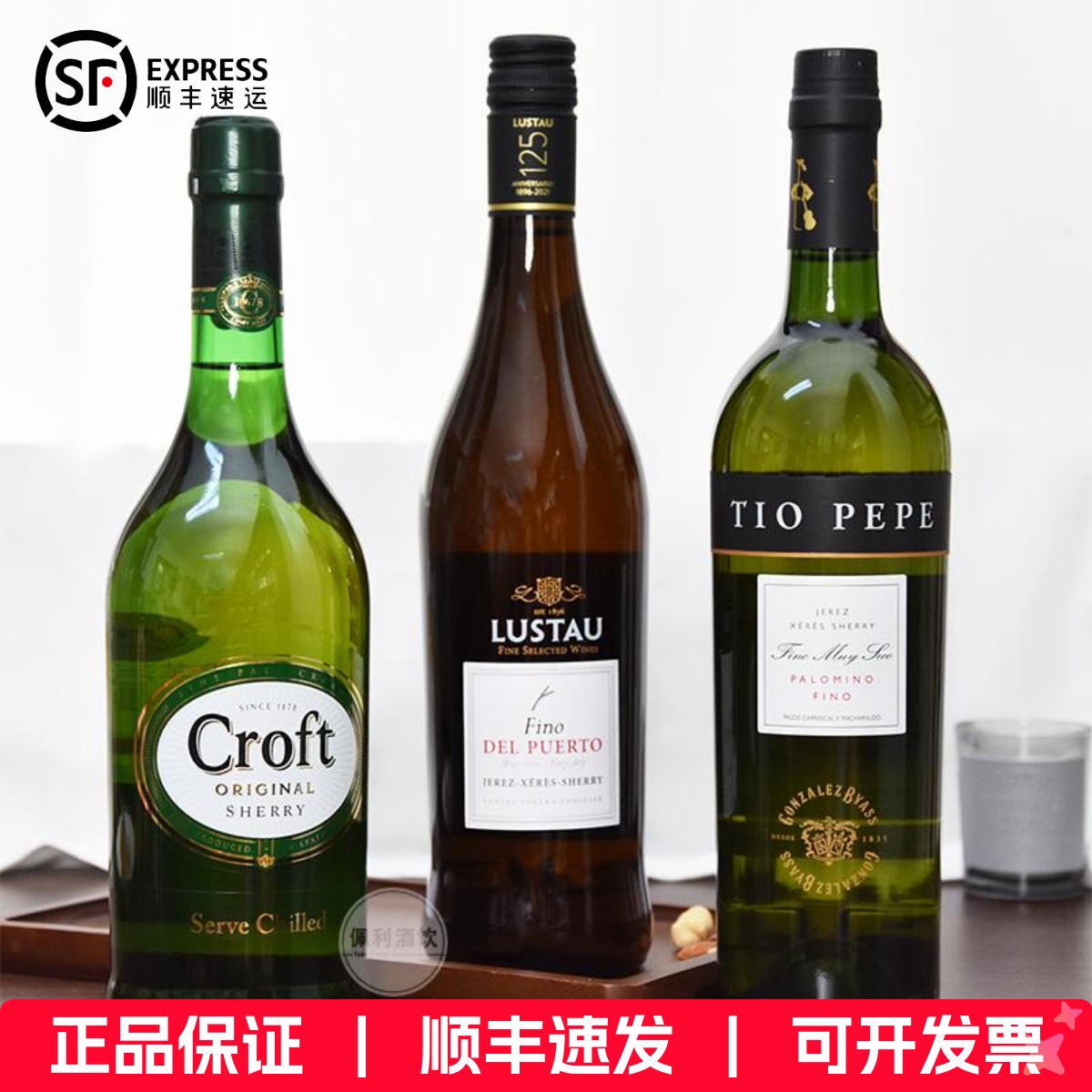 Fino雪莉酒TioPepe卢士涛Croft