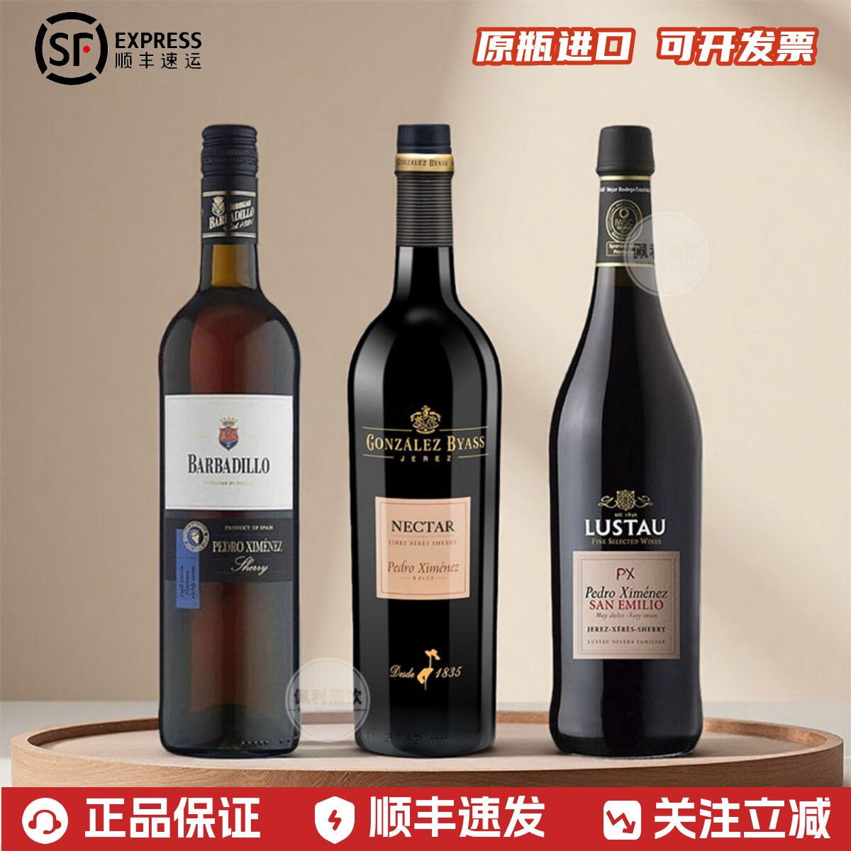 PX雪莉酒组合 | 卢士涛冈萨比亚斯旷野西班牙佩德罗希梅内斯甜酒