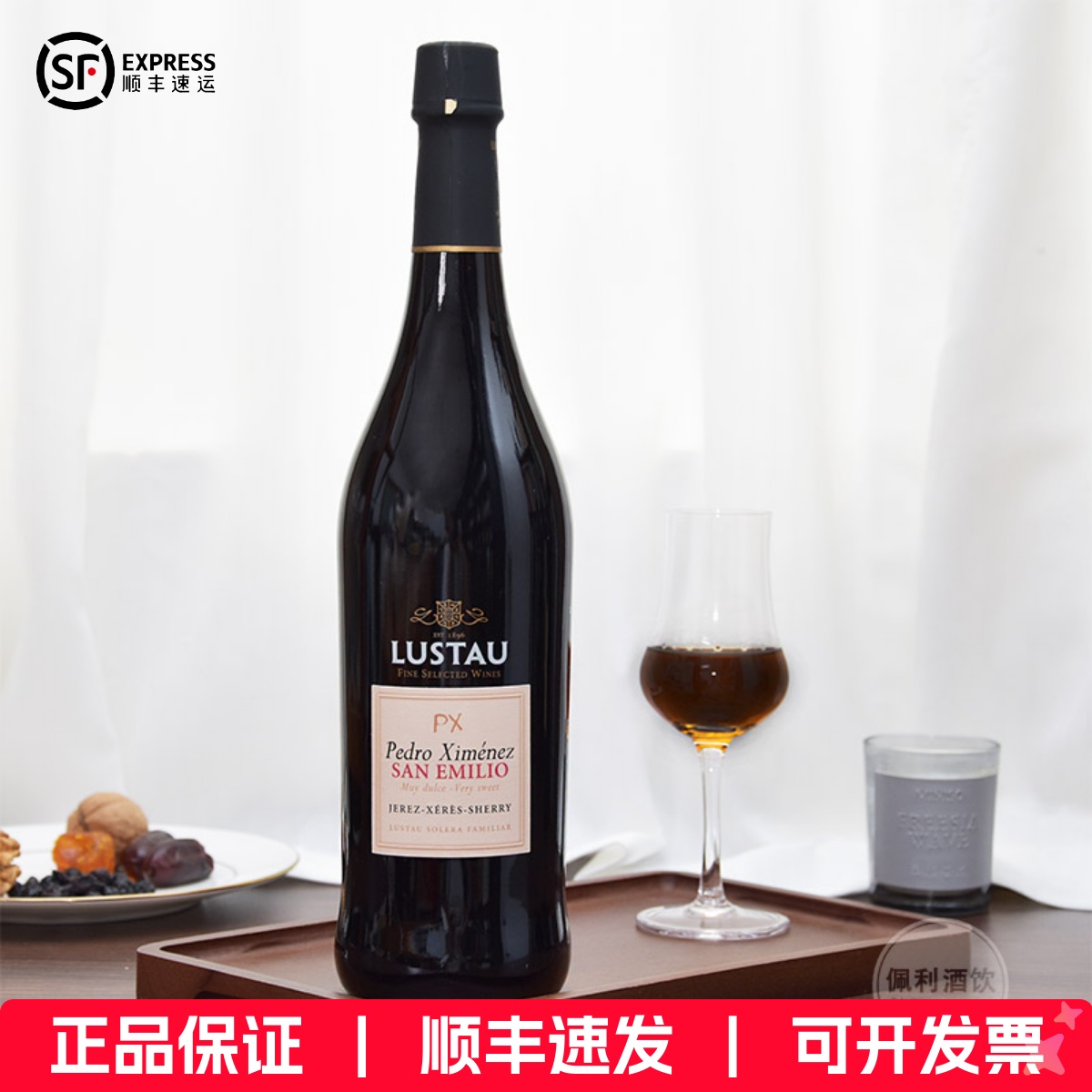 卢士涛Lustau圣爱米路PX雪莉酒甜型SAN EMILIO西班牙Sweet Sherry