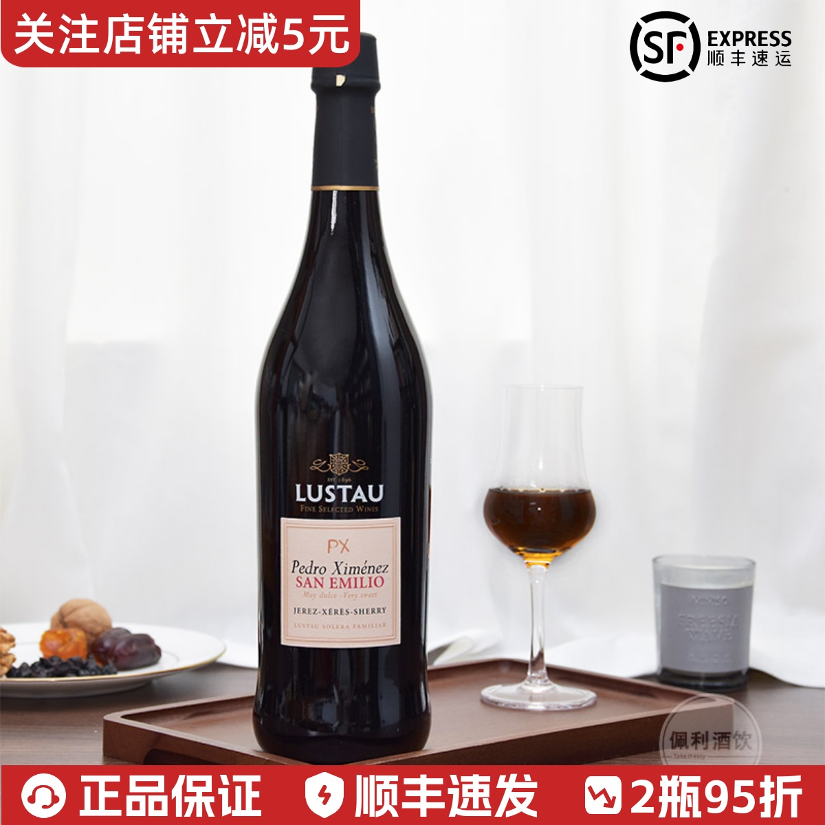 Lustau卢士涛PX甜型雪莉酒sherry