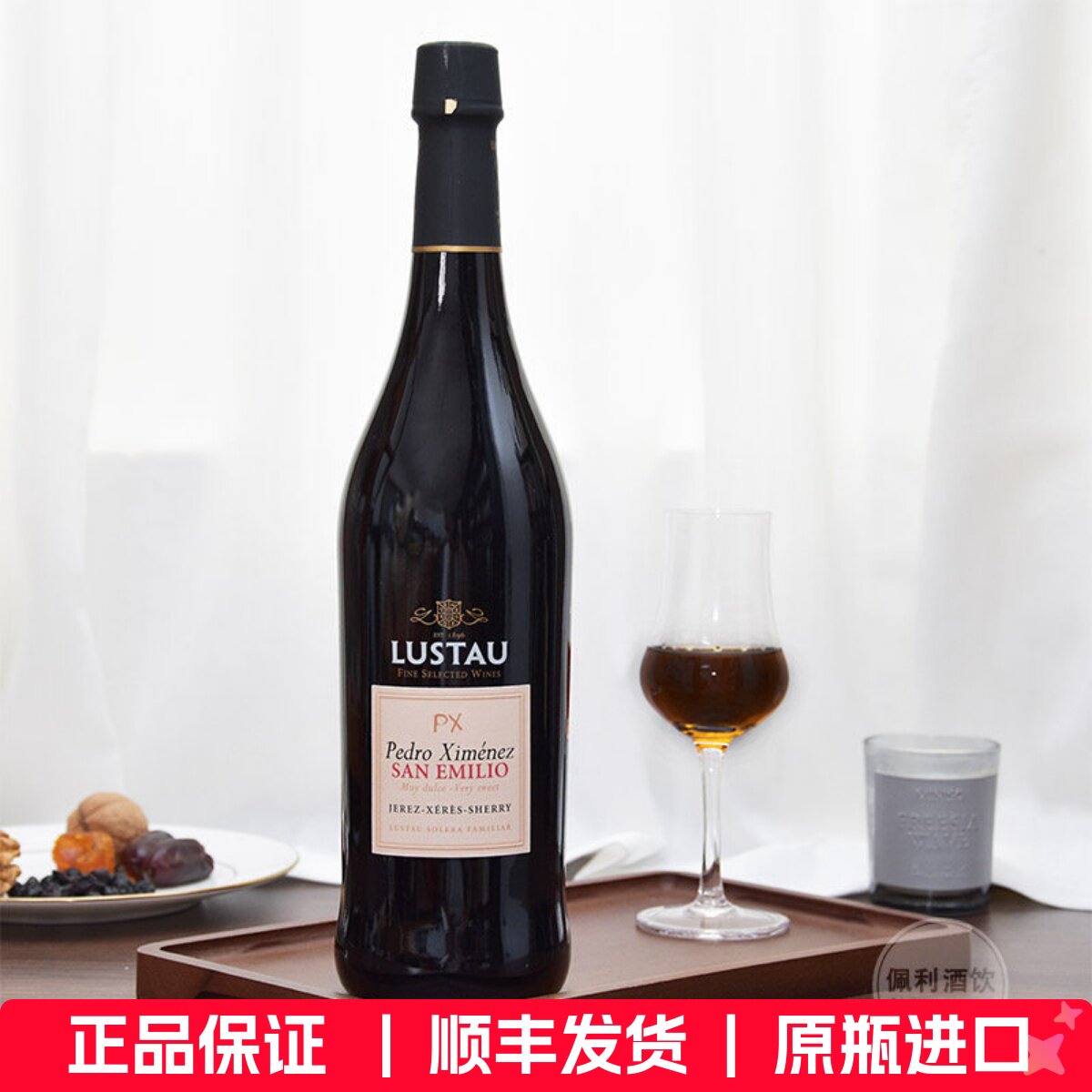 卢士涛Lustau圣爱米路PX雪莉酒甜型SAN EMILIO西班牙Sweet Sherry
