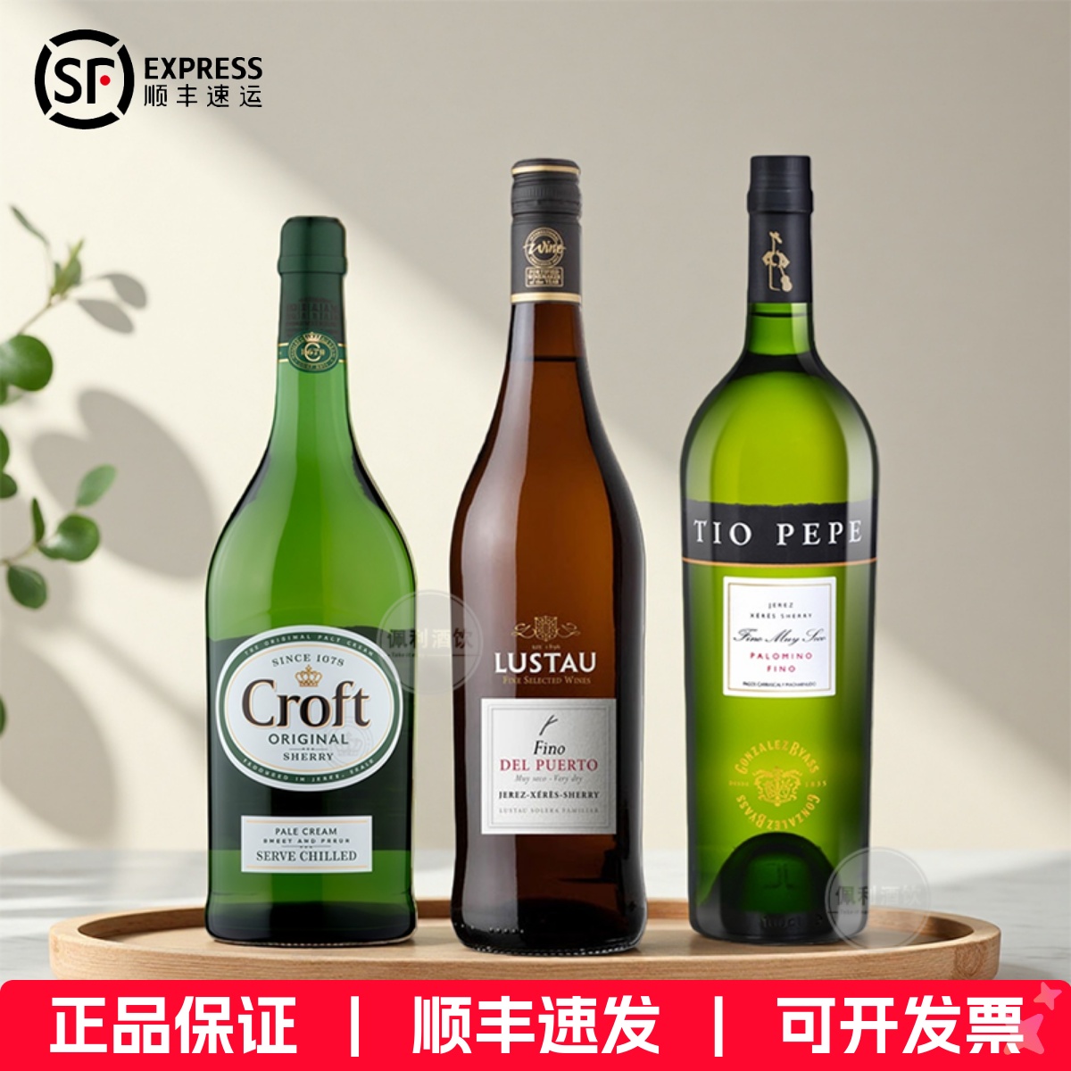 Fino雪莉酒TioPepe卢士涛Croft