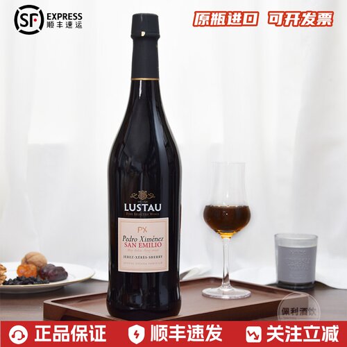 Lustau卢士涛PX甜型雪莉酒sherry