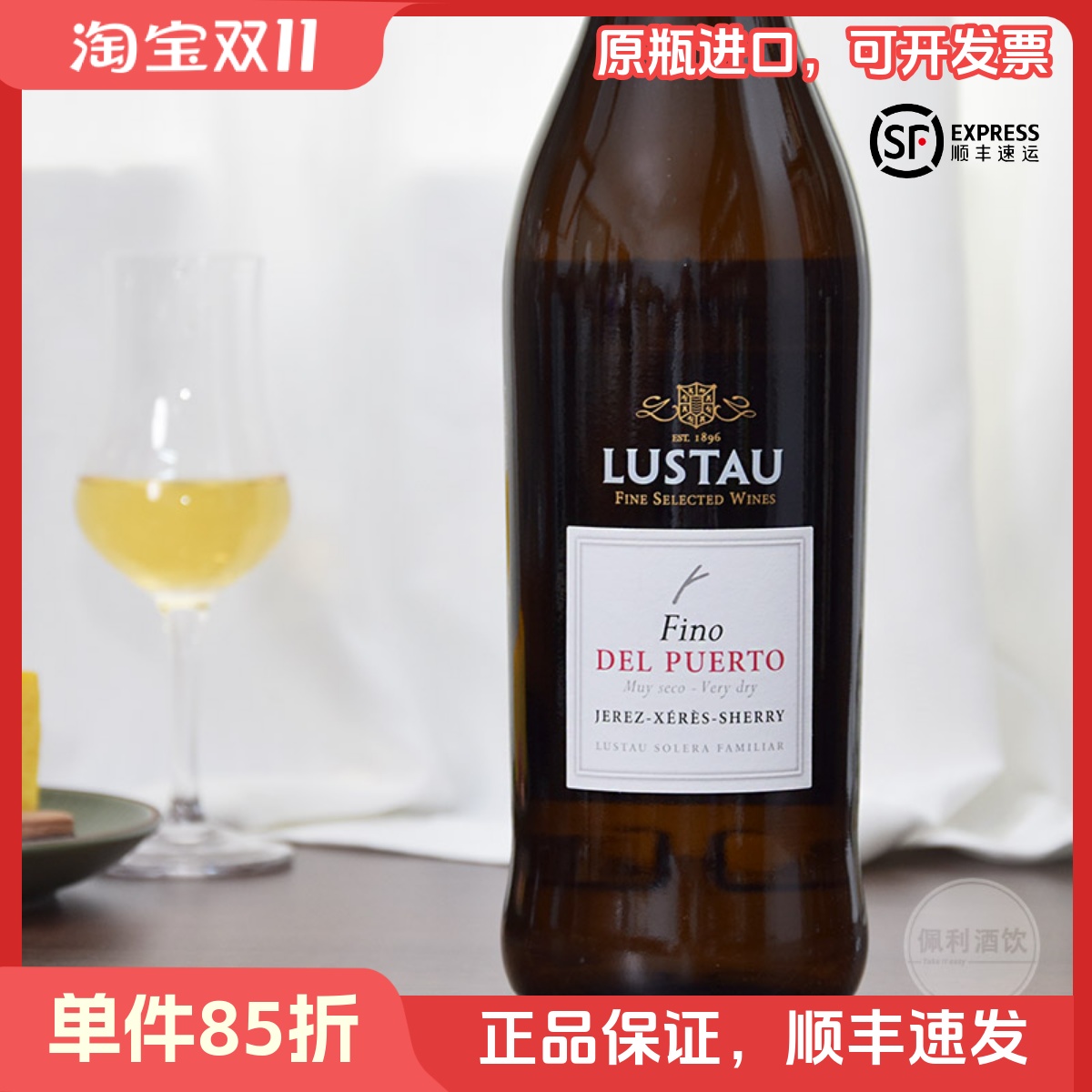 卢士涛雪莉酒Lustau菩托干型Fino