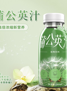 慈海蒲公英汁纯化水饮料纯草本植物饮料