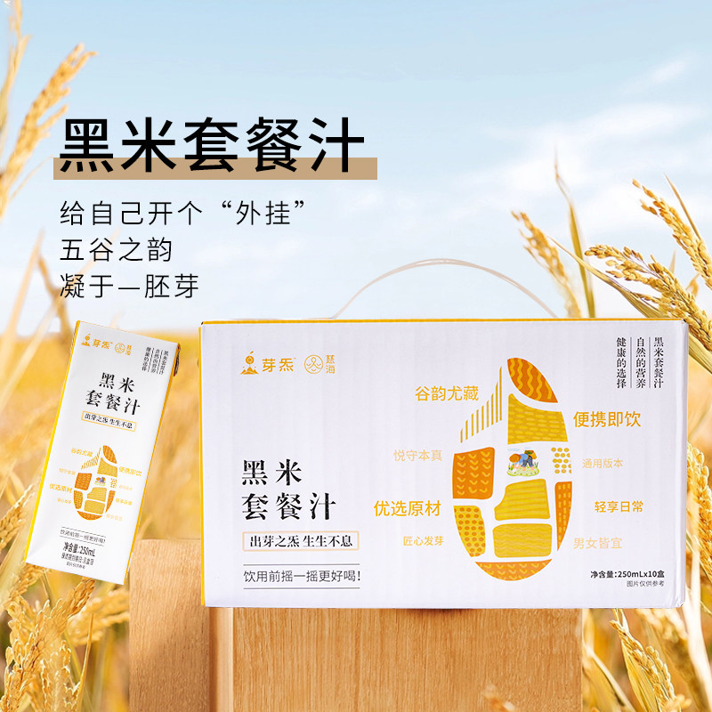 慈海黑米套餐汁新升级