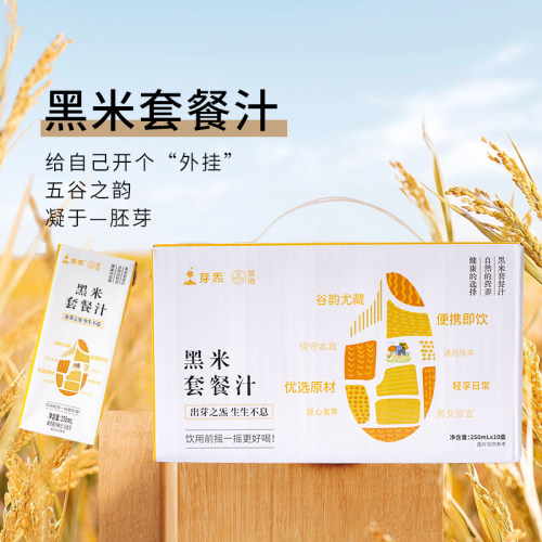 慈海黑米套餐汁新升级