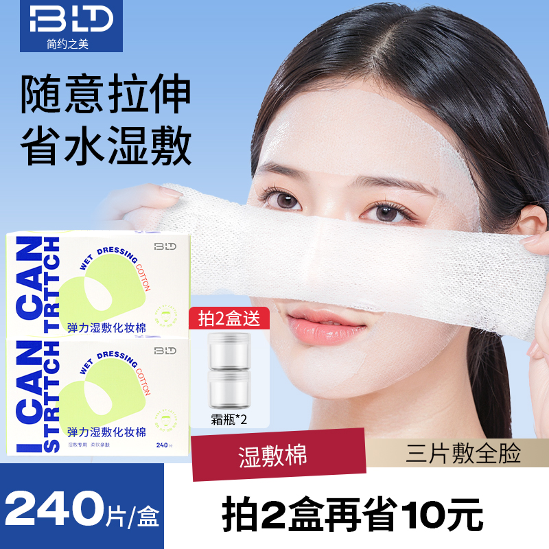 贝览得湿敷专用补水卸妆棉化妆棉