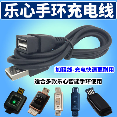 乐心运动手环USB充电线器