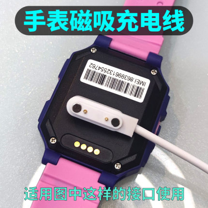 儿童电话手表充电线器 智能手表通用245触点PIN针磁吸式充电线器