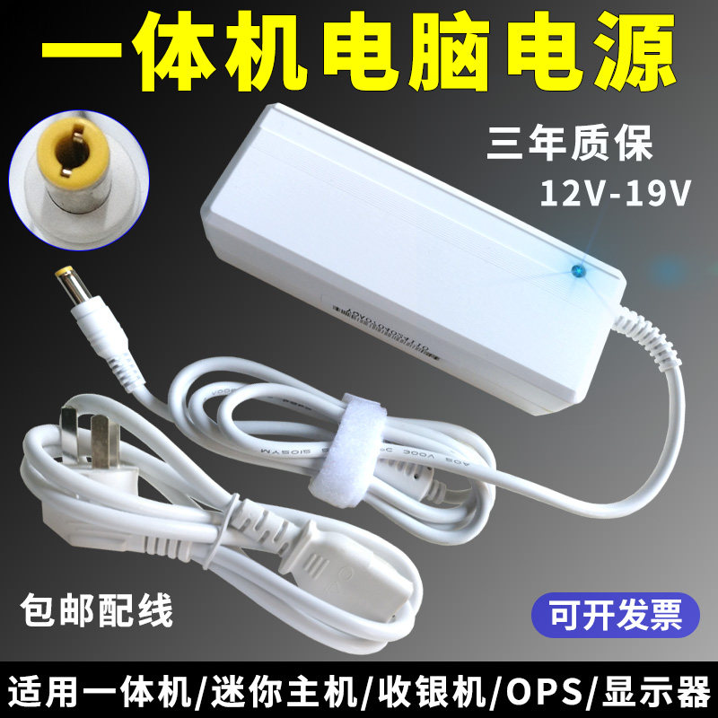 一体机电脑电源适配器