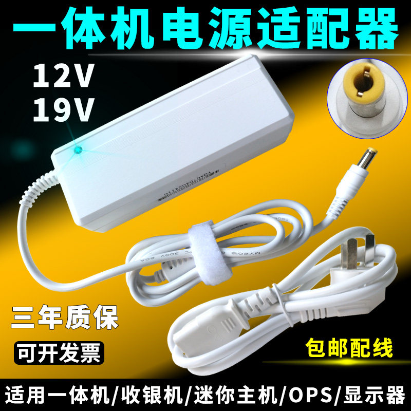 一体机电脑迷你主机电源适配器