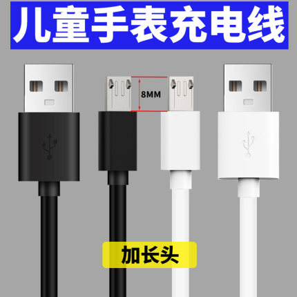 儿童电话手表充电线通用安卓加长头智能手环micro接口数据线器