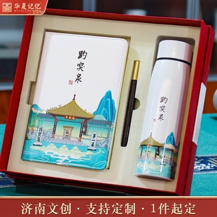 济南文创伴手礼趵突泉纪念品开会随手礼企业定制保温杯笔记本套装