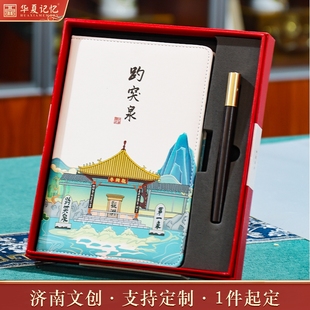 济南特色文创趵突泉笔记本签字笔商务礼品套装送外地客户可定制
