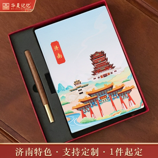 济南文创伴手礼纪念品名胜古迹笔记本签字笔套装礼盒可定制送朋友