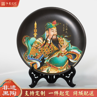 济南非遗龙山黑陶景泰蓝工艺品赏盘关公像开业礼品公司大厅摆件