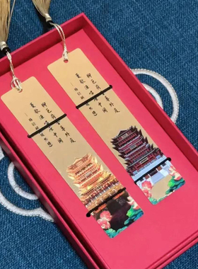 济南文创书签大明湖趵突泉超然楼礼盒装