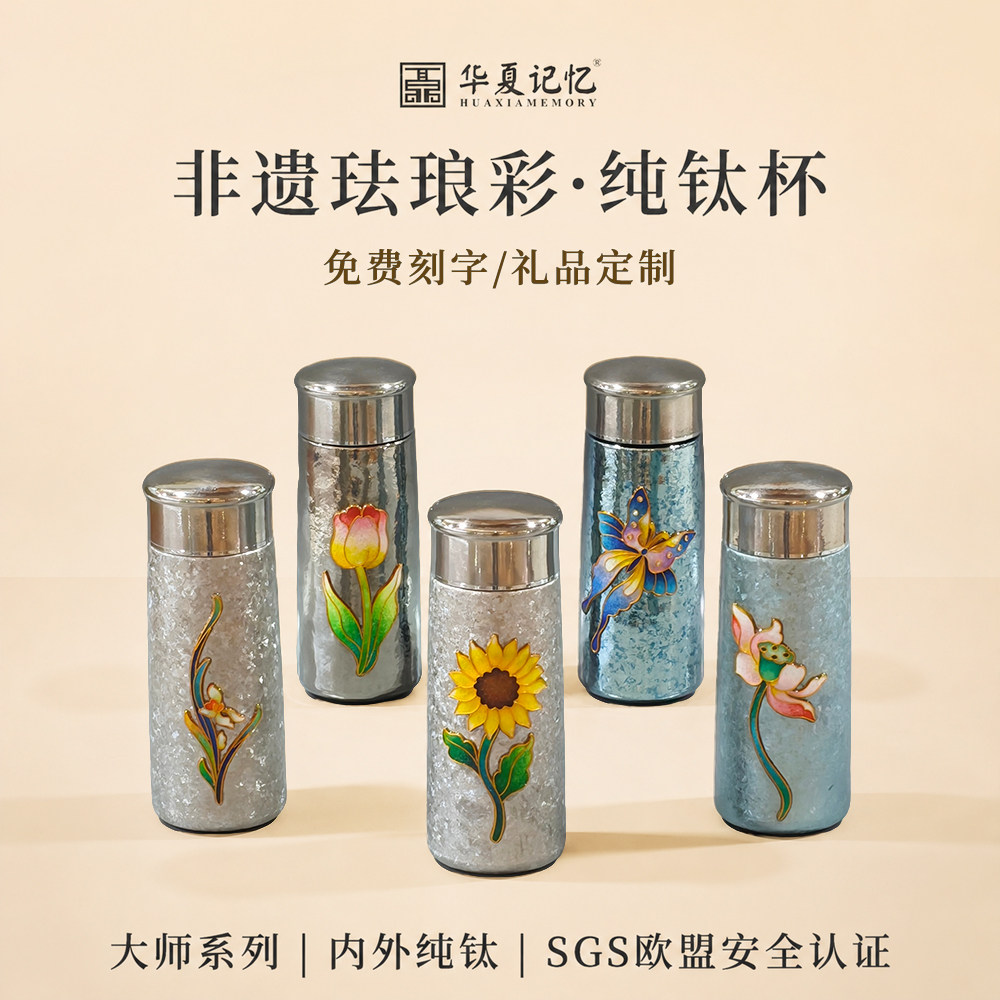 珐琅彩旅行纯钛保温杯咖啡杯高颜值水杯便携随行杯刻字礼物送女生