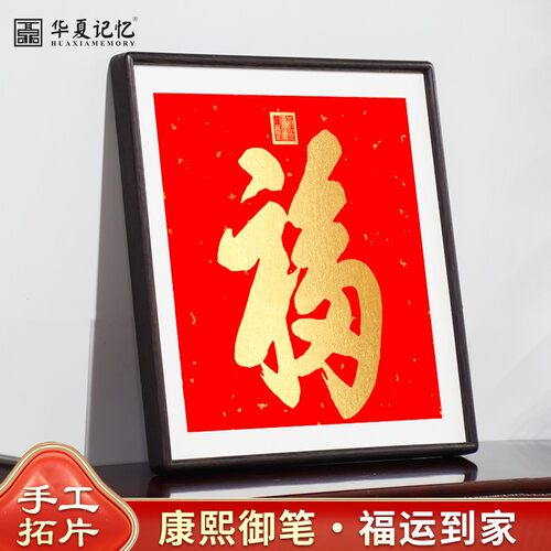 纯手工洒金拓片实木框