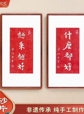 越来越好拓片弘一法师书法字画客厅饭厅茶室红色挂画新中式装饰画