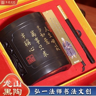 弘一法师人生哪能多如意万事只求半称心书法龙山黑陶笔筒手工雕刻