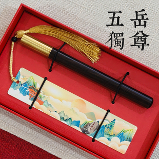泰安泰山文创五岳独尊黄铜书签签字笔套装可定制送朋友旅游纪念品