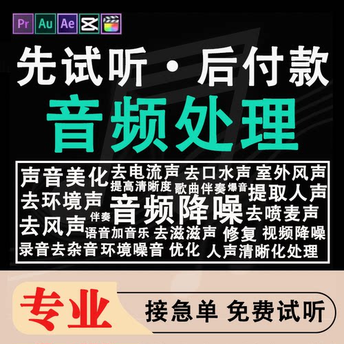视频音频修复人声分离提取降噪