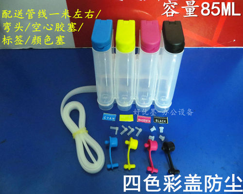 4 色5色6色连供空套件85ML 防尘彩色盖 连供外置瓶 带管线 配件
